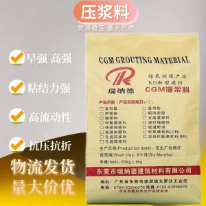 瑞納德新產(chǎn)品（壓漿料）